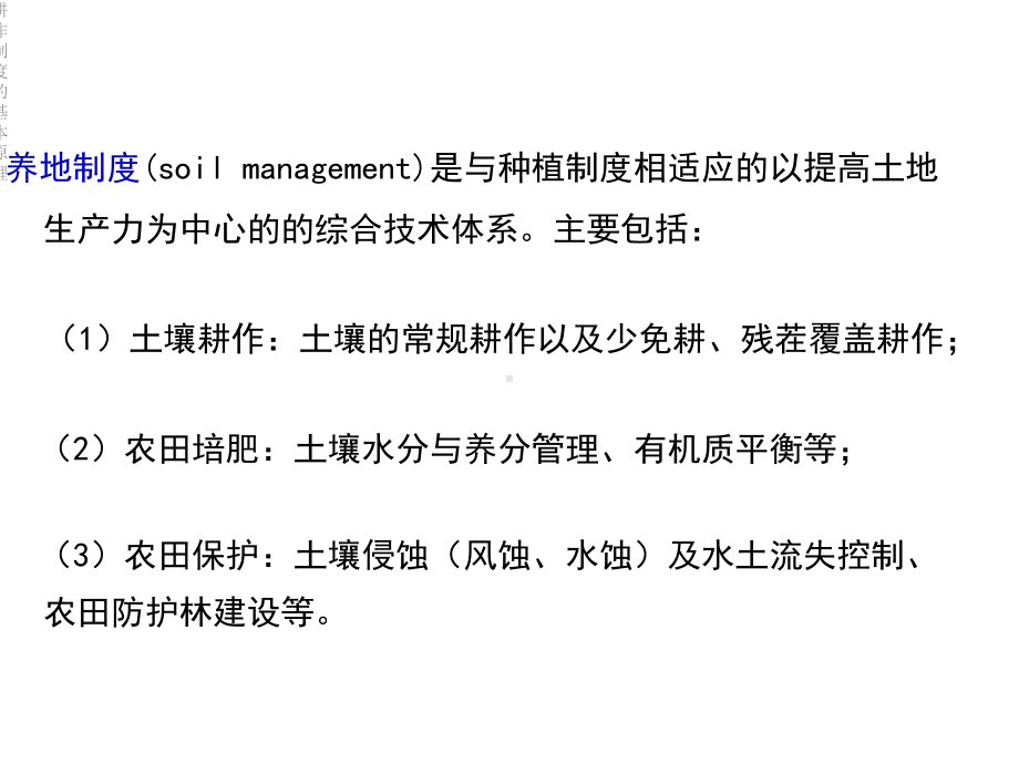耕作制度的基本原理课件.ppt_第3页