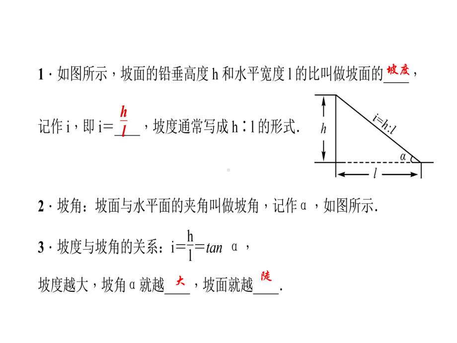 第3课时坡度、坡角在解直角三角形中的应用课件.ppt_第3页