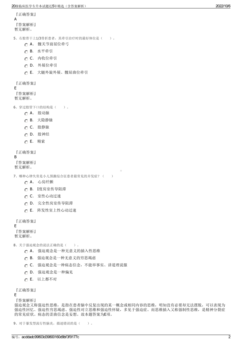 20级临床医学专升本试题近5年精选（含答案解析）.pdf_第2页