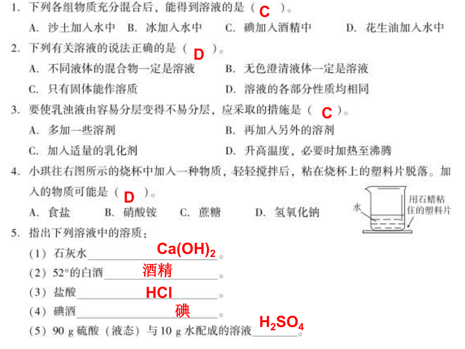 科粤版九年级化学72-物质溶解的量(用)课件.ppt_第1页