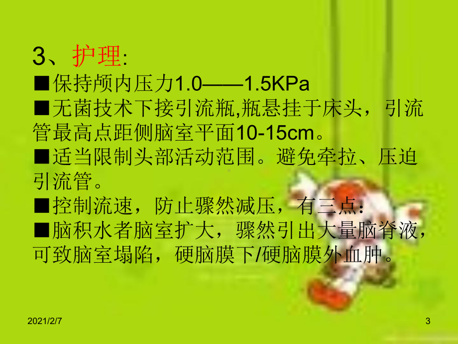 ICU危重病人常见管道护理解读课件.ppt_第3页