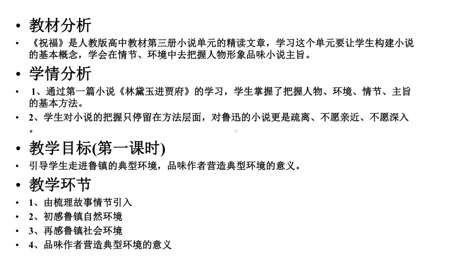 称谓民俗环境从文化视角走进鲁镇公开课优质课件.pptx_第2页