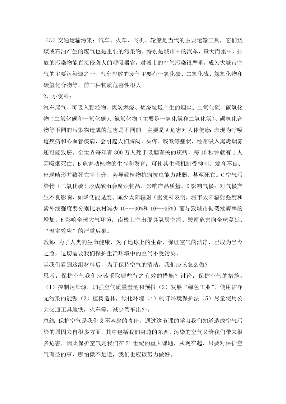 防治大气污染从我做起主题班会教案.doc_第2页