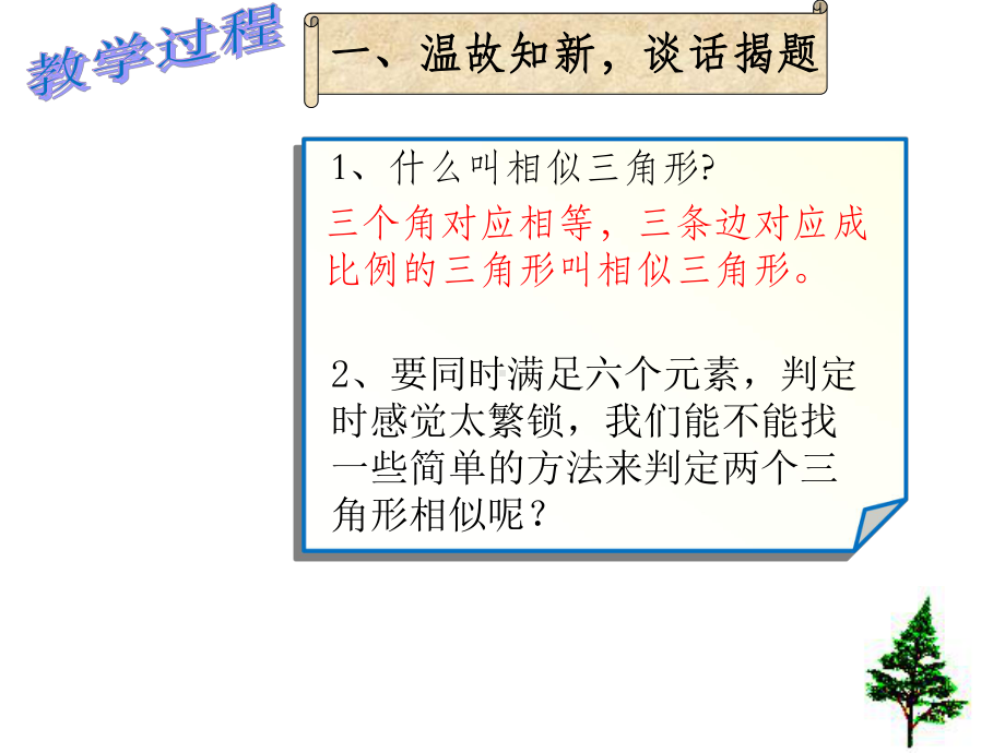 相似三角形判定定理1一公开课课件.ppt_第3页