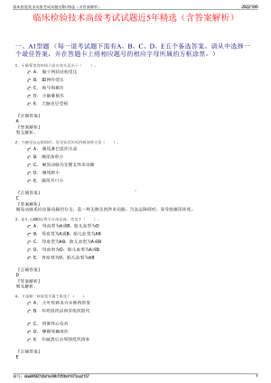 临床检验技术高级考试试题近5年精选（含答案解析）.pdf