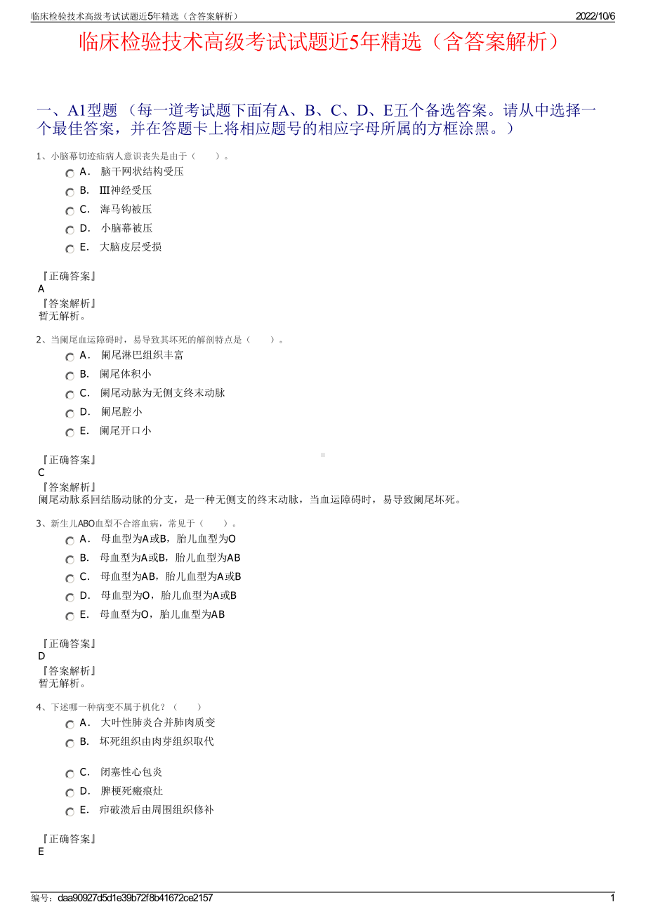 临床检验技术高级考试试题近5年精选（含答案解析）.pdf_第1页