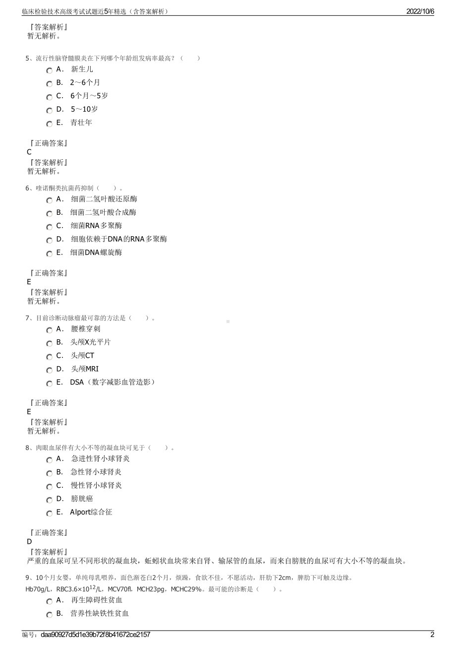 临床检验技术高级考试试题近5年精选（含答案解析）.pdf_第2页