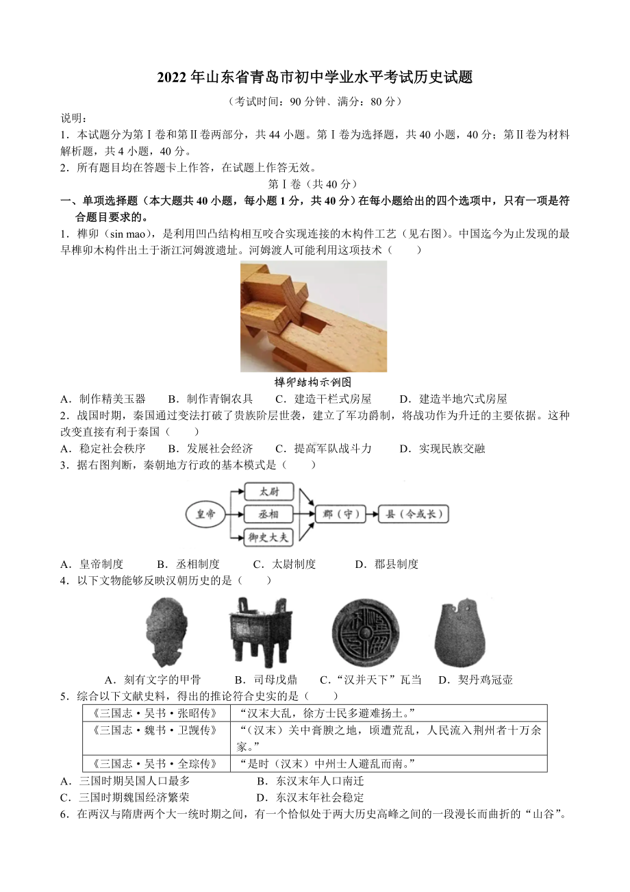 2022年山东省青岛市初中学业水平考试历史真题.docx_第1页