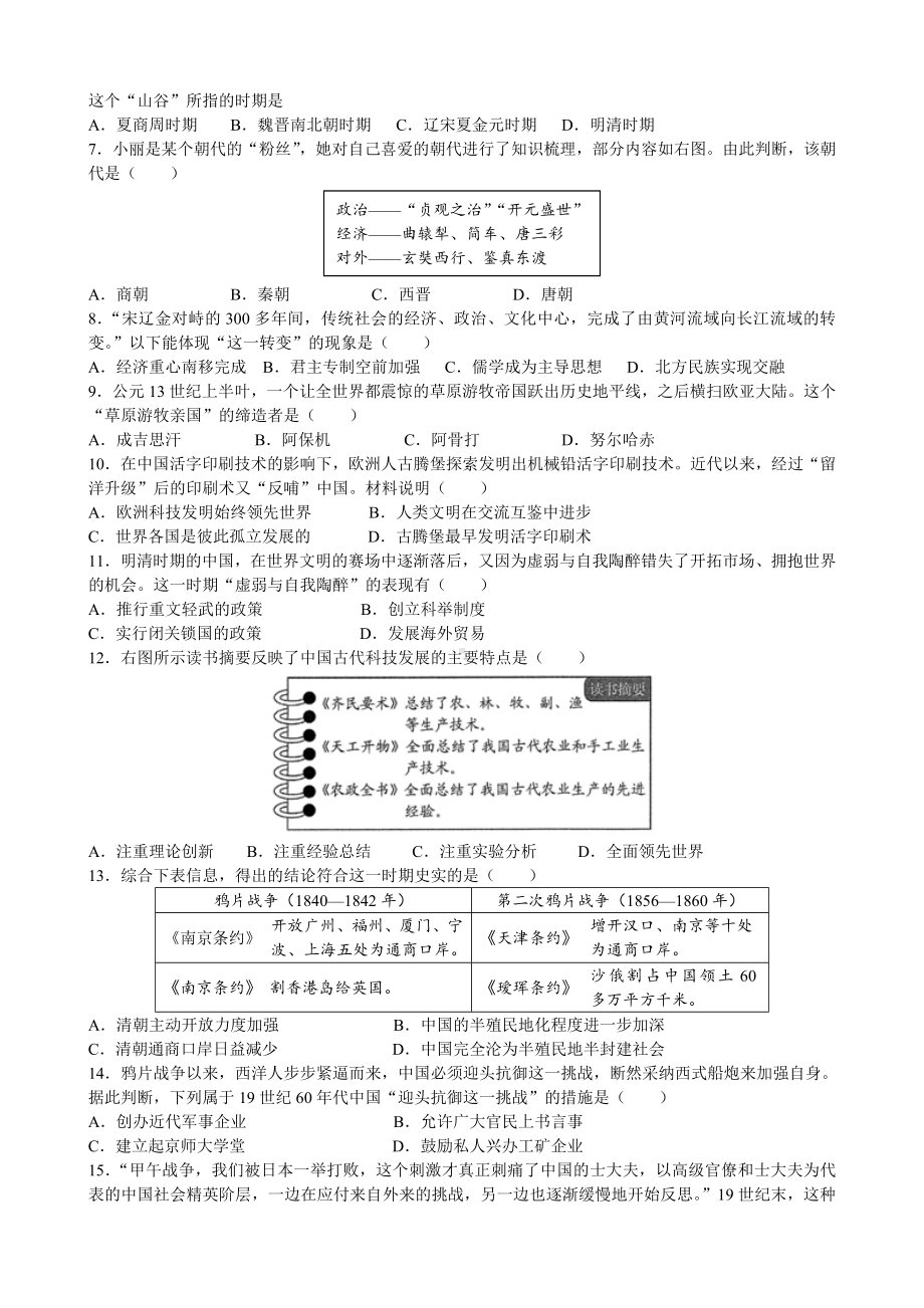 2022年山东省青岛市初中学业水平考试历史真题.docx_第2页