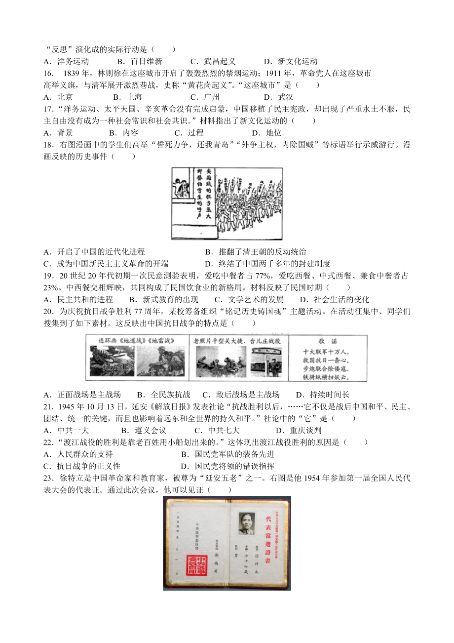 2022年山东省青岛市初中学业水平考试历史真题.docx_第3页