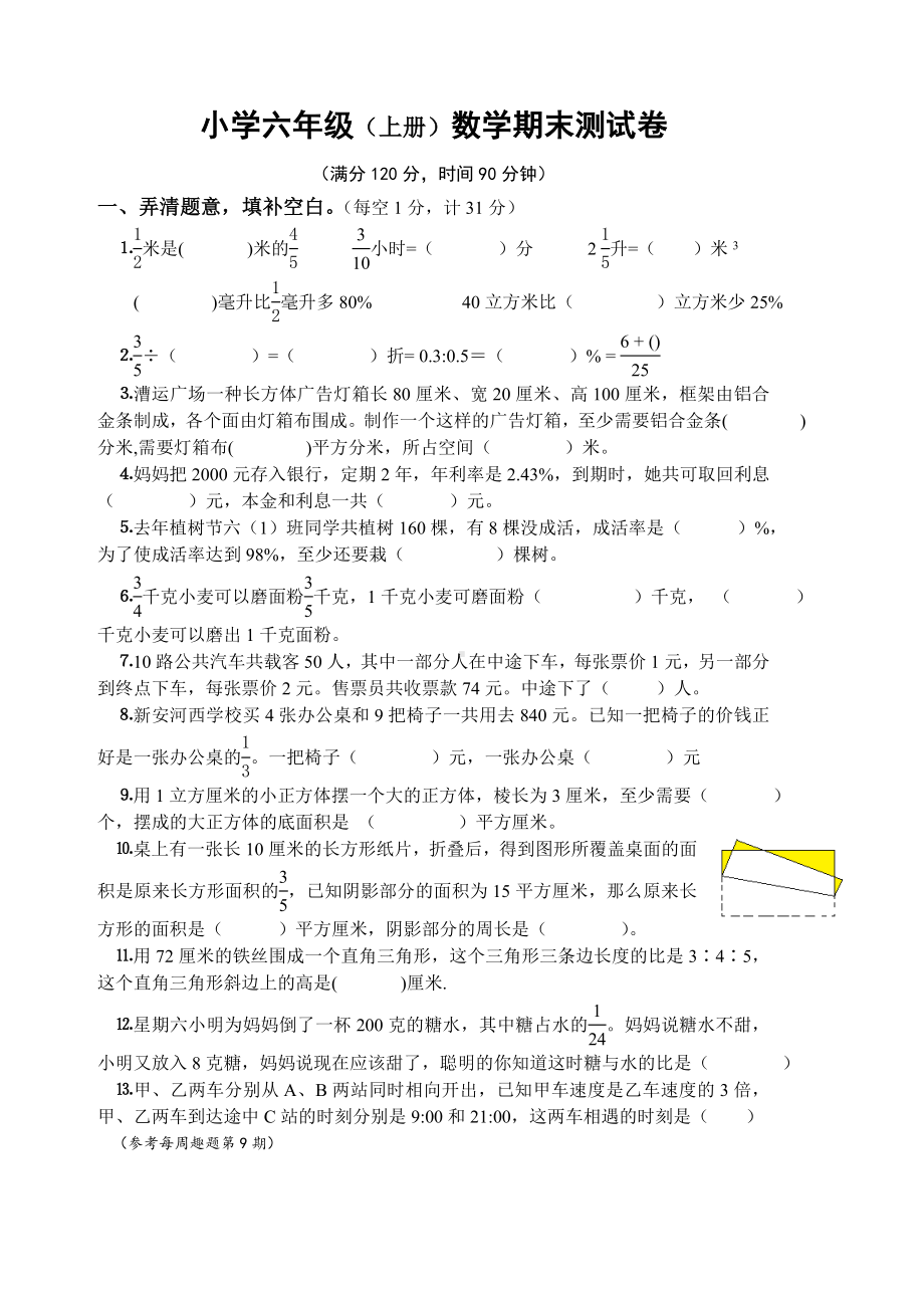 淮安市小学苏教版六年级数学上册期末测试卷真题.doc_第1页