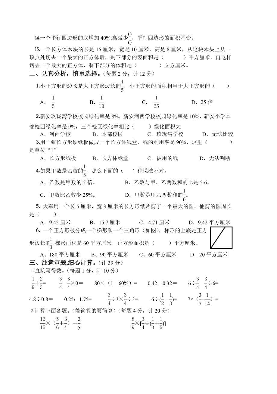 淮安市小学苏教版六年级数学上册期末测试卷真题.doc_第2页