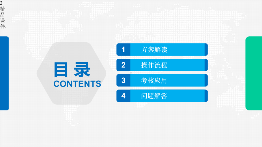 绩效考核方案解读新版x课件.pptx_第2页