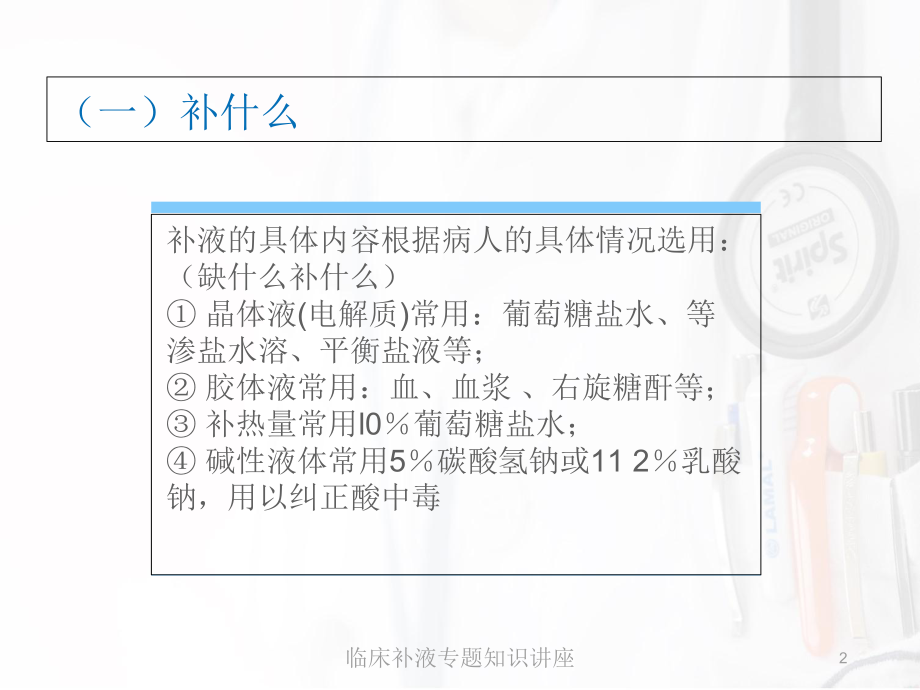 临床补液专题知识讲座培训课件.ppt_第2页