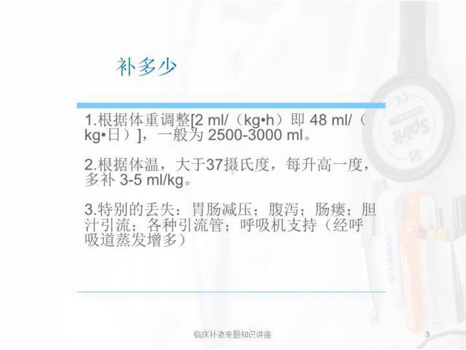 临床补液专题知识讲座培训课件.ppt_第3页