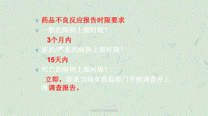 严重药品不良反应的判定课件.ppt