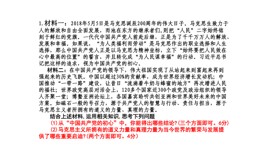 部编人教版九年级道德与法治上册-期末复习课件：观察与思考题型集锦.ppt_第2页