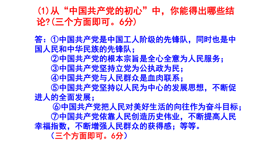 部编人教版九年级道德与法治上册-期末复习课件：观察与思考题型集锦.ppt_第3页