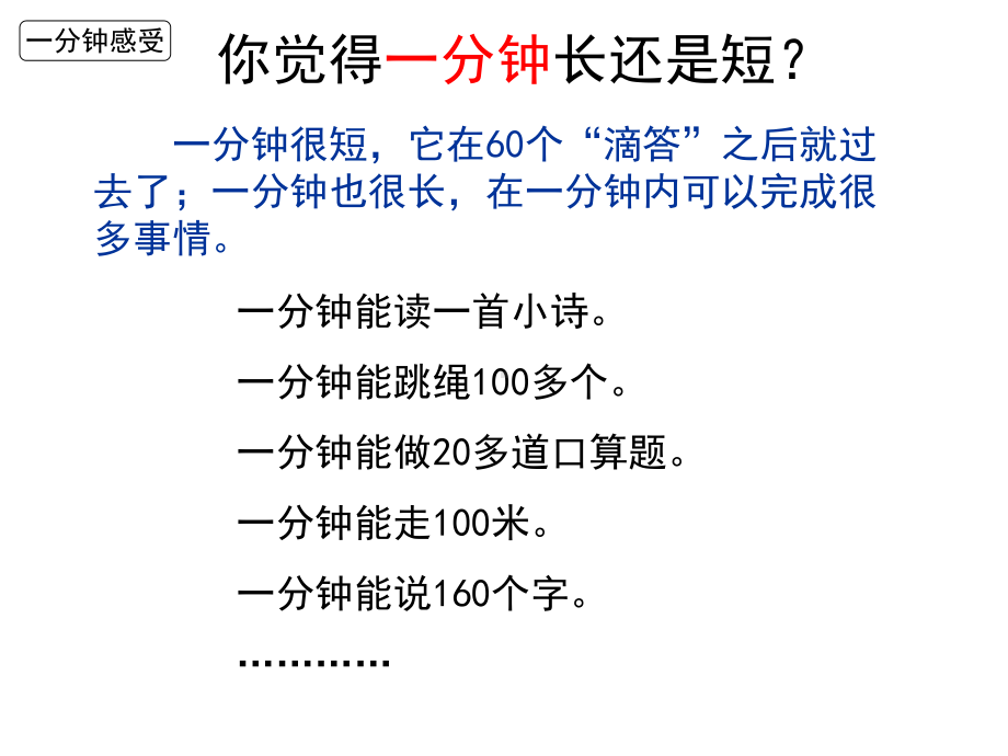 部编版语文课件一年级下册部编教材一下16《一分钟》课件.ppt_第2页