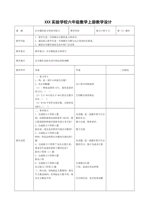 宜兴市苏教版六年级上册数学第六单元《百分数的意义和读写练习》教案（定稿）.docx