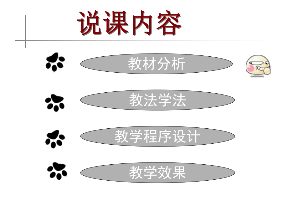 高中物理人教版必修一4.2实验：加速度与力、质量的关系说课课件(共27张PPT).ppt_第2页