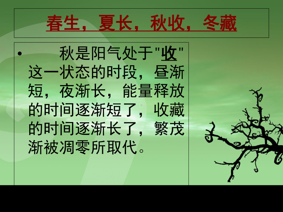 中医秋季养生学习课件.ppt_第2页