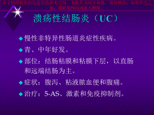 TLRPPAR异常和溃疡性结肠炎肠粘膜免疫紊乱的关系研究培训课件.ppt