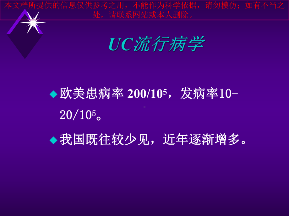 TLRPPAR异常和溃疡性结肠炎肠粘膜免疫紊乱的关系研究培训课件.ppt_第2页