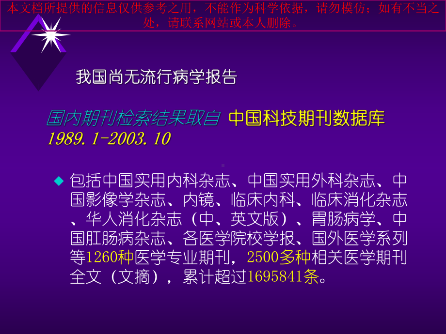 TLRPPAR异常和溃疡性结肠炎肠粘膜免疫紊乱的关系研究培训课件.ppt_第3页