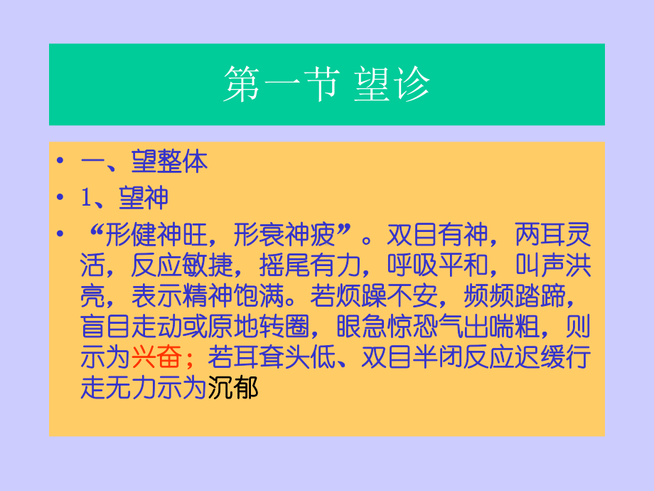 中兽医教学课件第5章-四--诊.ppt_第2页