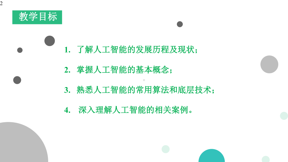 金融科技概论-课件第4章.pptx_第2页