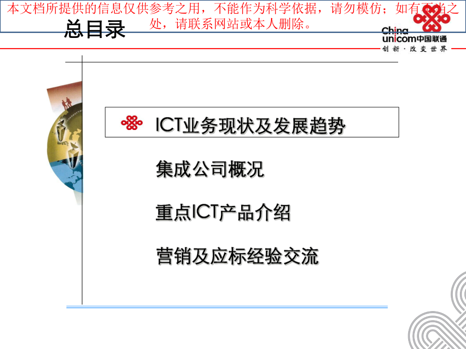 ICT业务发展交流培训课件.ppt_第1页