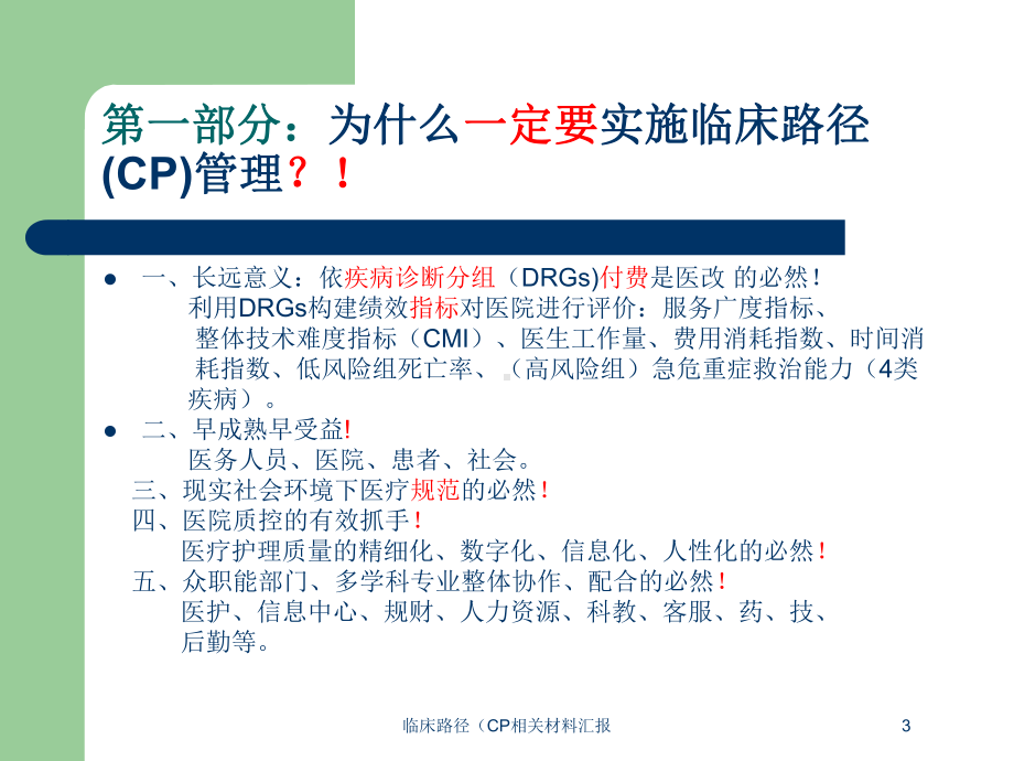 临床路径(CP相关材料汇报培训课件.ppt_第3页