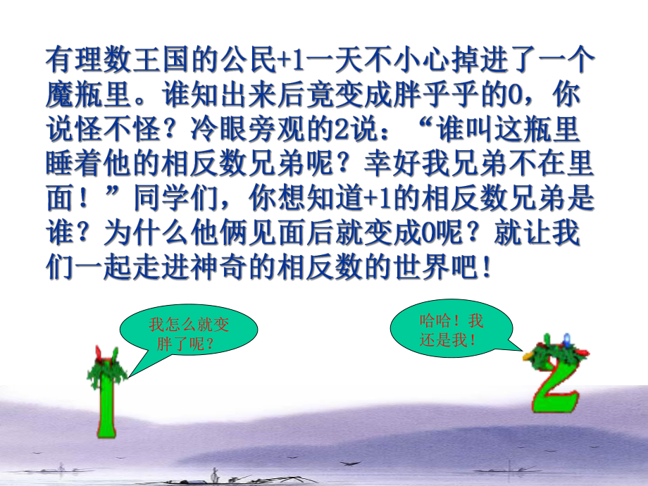 苏教版七年级上册数学23-绝对值与相反数(教学参考课件).ppt_第2页