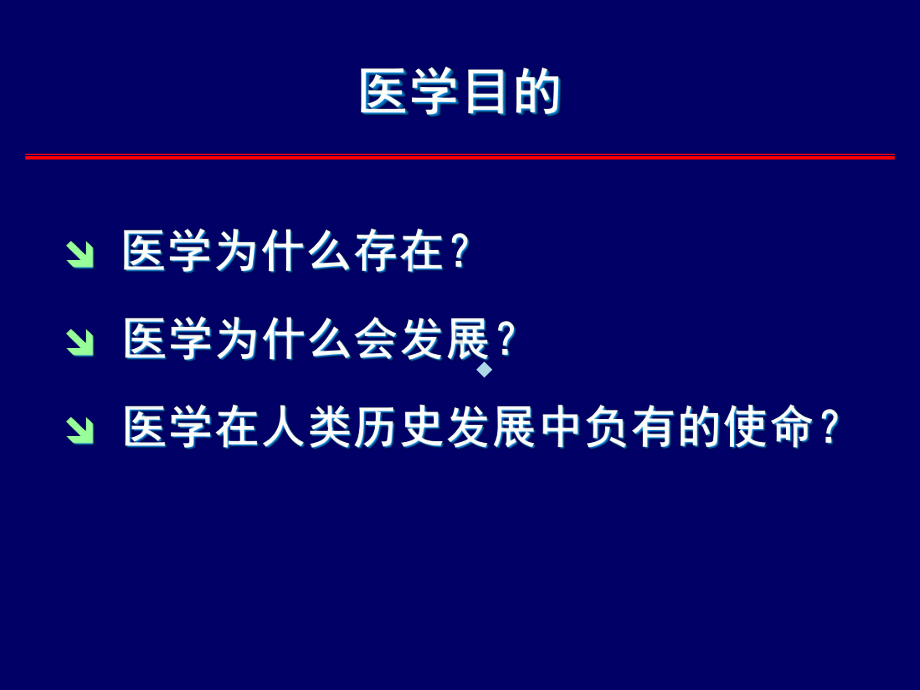 临床思维与人际沟通-3课件.ppt_第3页