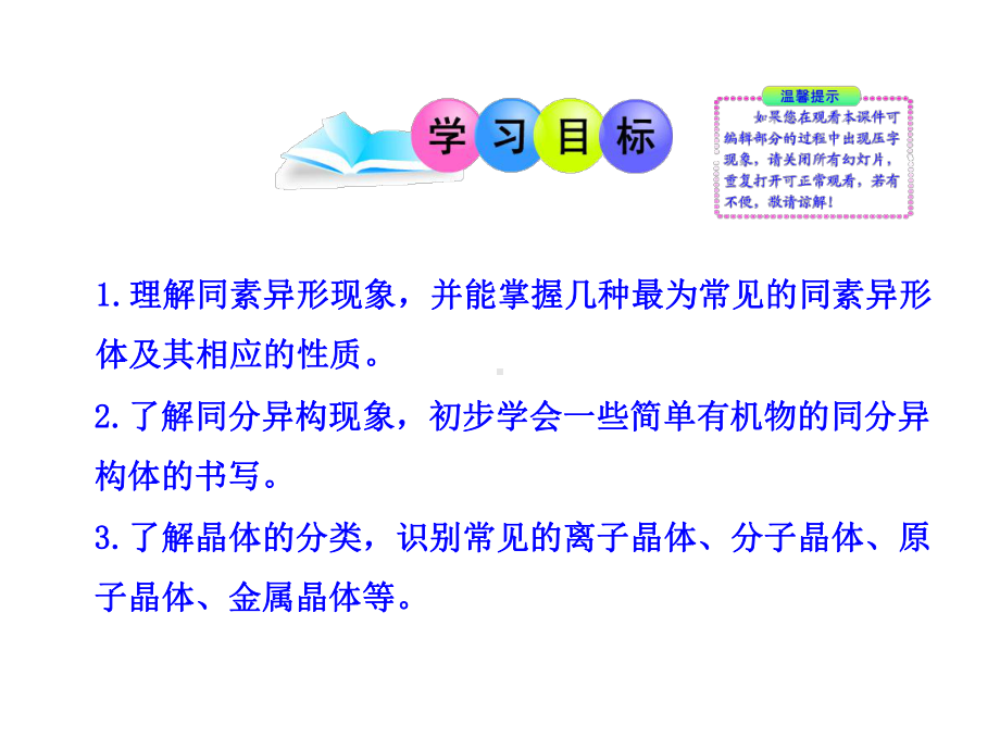 高中化学-专题1-第三单元-从微观结构看物质的多样性同步授课课件-苏教版必修2.ppt_第2页