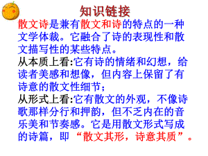 部编本新人教版七年级语文上册新版《7散文诗二首》市级公开课课件.ppt