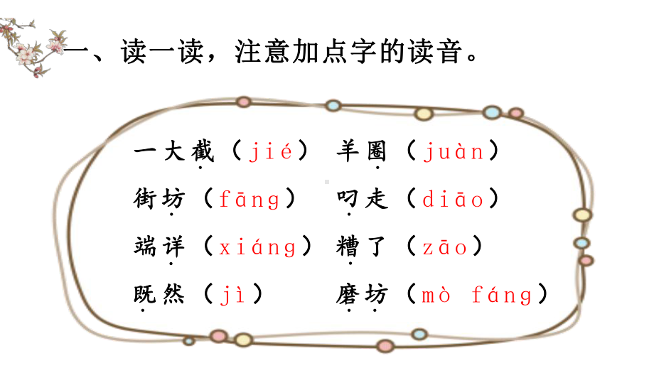 部编版小学语文二年级下册第五单元复习课件.pptx_第3页