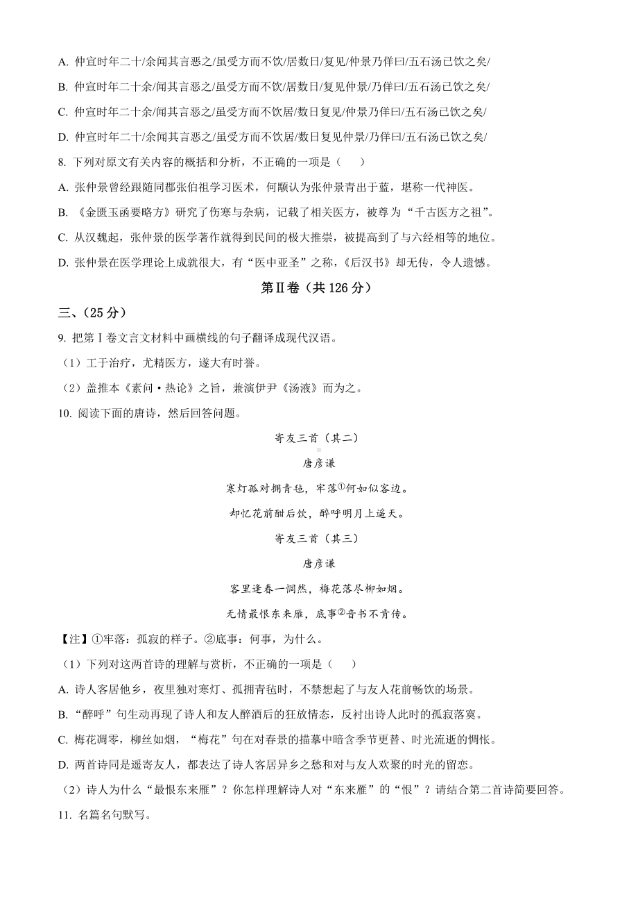 2022年四川省绵阳市中考语文真题(含答案).docx_第3页