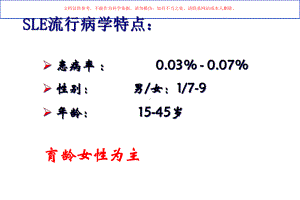 SLE妊娠相关的话题培训课件.ppt