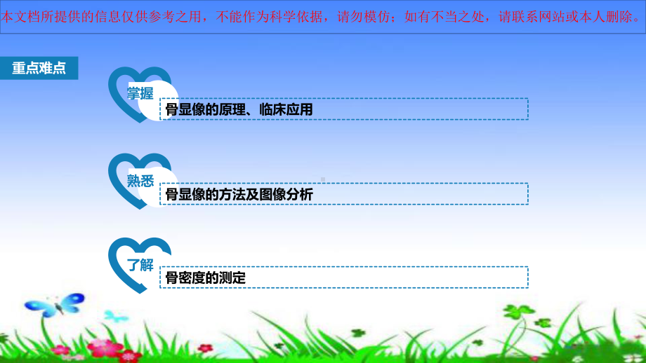 临床核医学骨骼系统培训课件.ppt_第2页