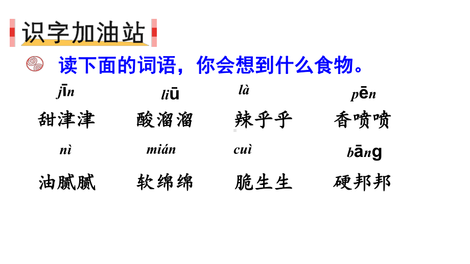 部编版二年级语文下语文园地三课件.pptx_第2页