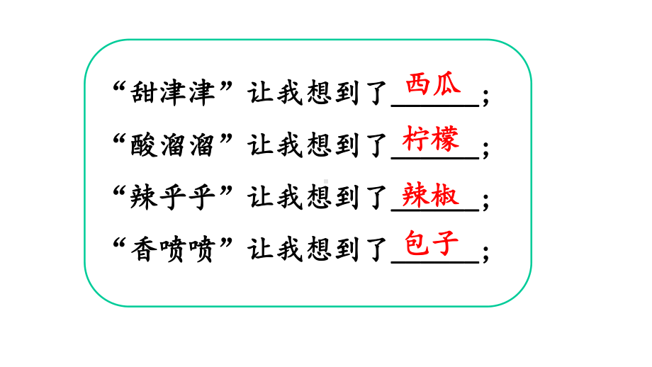 部编版二年级语文下语文园地三课件.pptx_第3页