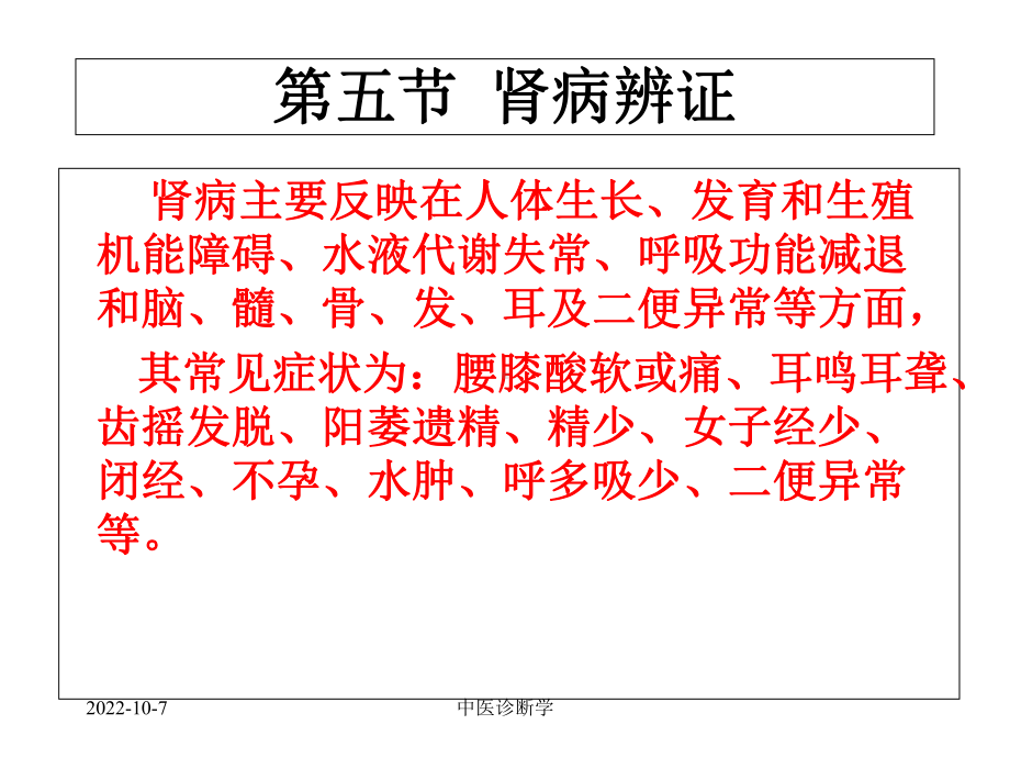 中医诊断学脏腑辨证课件.ppt_第1页