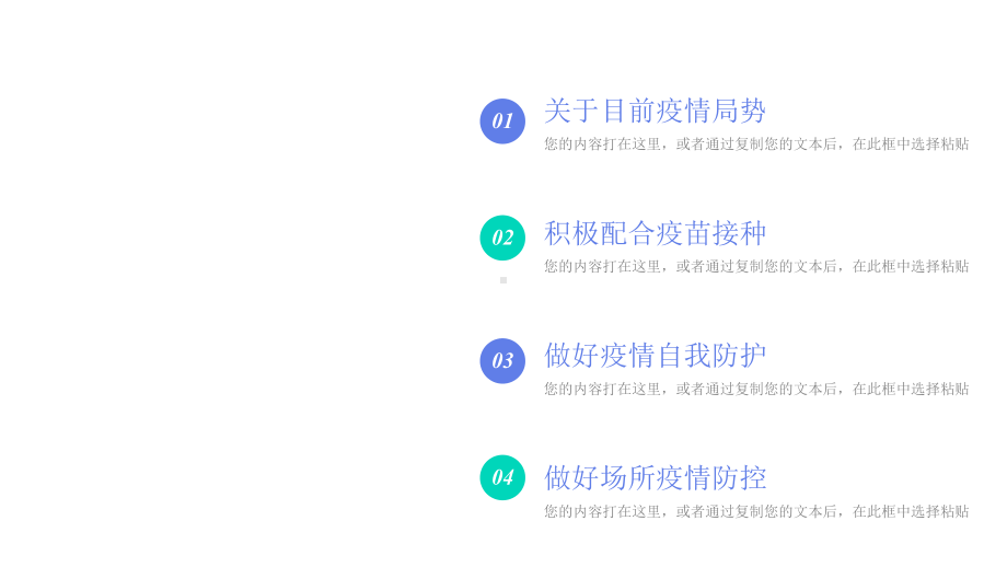 疫情防控指南疫苗接种宣传课件.pptx_第2页