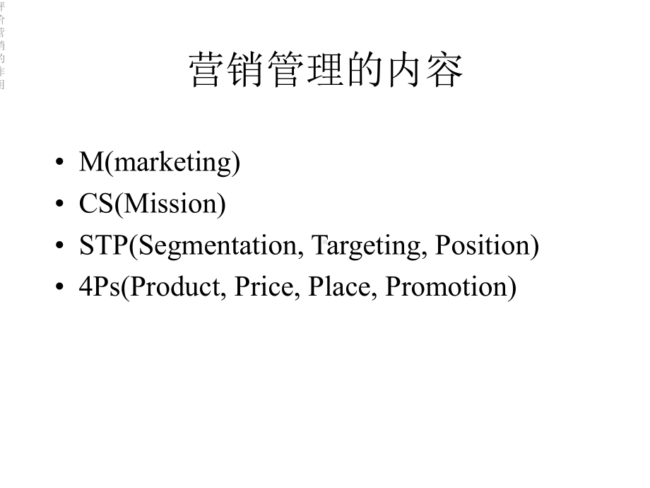 评价营销的作用课件.ppt_第3页