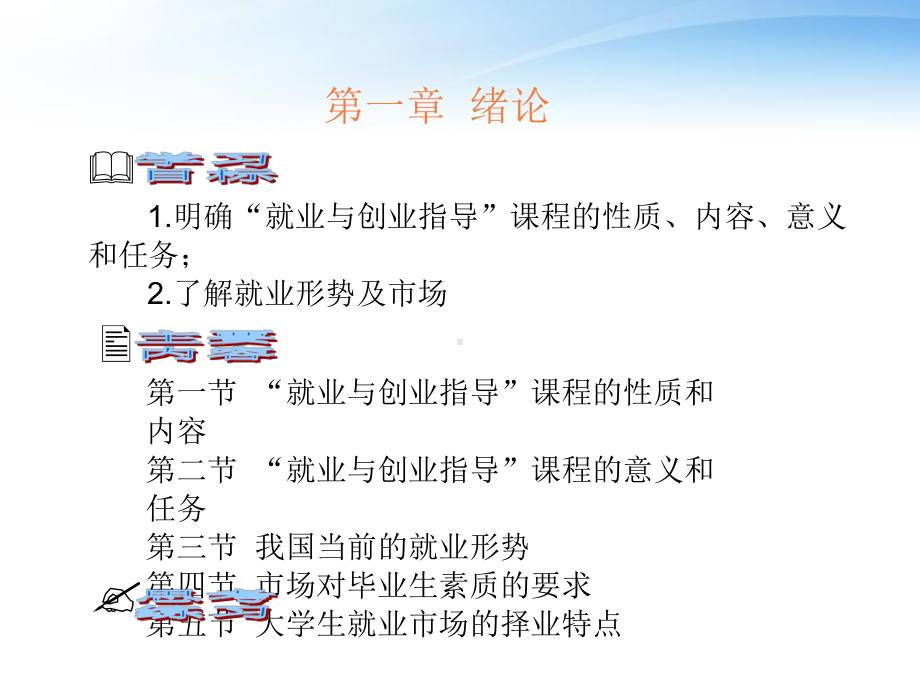 《就业与创业指导》全套课件.ppt_第2页