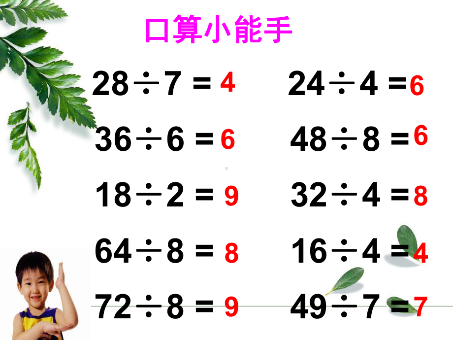 青岛版(五四制)小学数学二年级上册《有余数的除法》课件.ppt_第2页