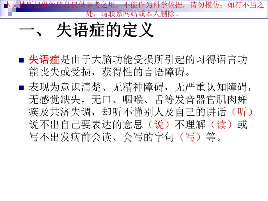 中风失语症针刺治疗方法培训课件.ppt_第1页