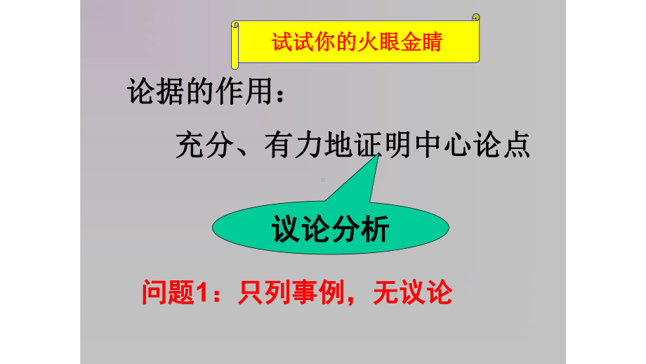 高中议论作文事例论据的使用指导优质课件.pptx_第3页